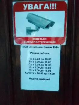 Високий Замок-БФ ТОВ — фото