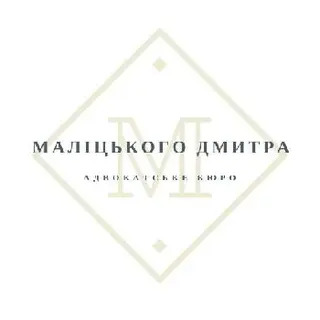Адвокати (сімейні справи, аліменти, розлучення) Львів — фото 2