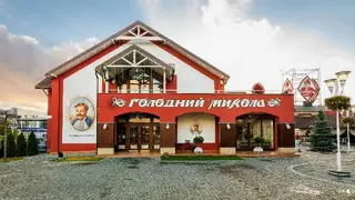 Голодний Микола — фото