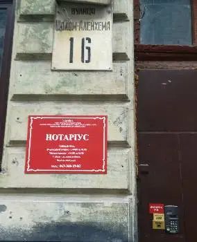 Нотаріус м. Львів - Елла Табакера — фото 5