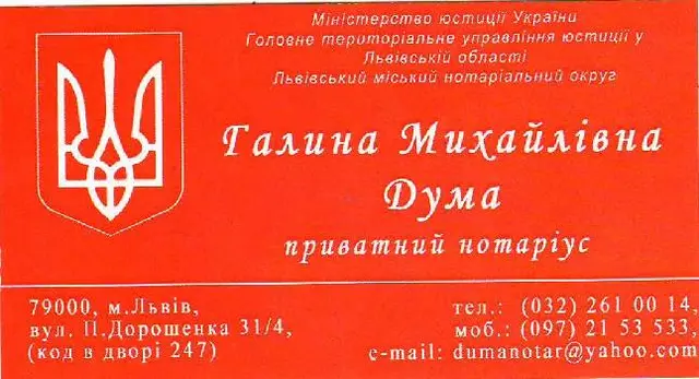 Нотаріус Дума Галина Михайлівна — фото 2