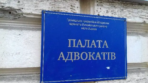 Палата адвокатів — фото 3