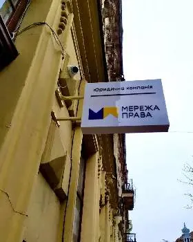 Мережа права — фото 3