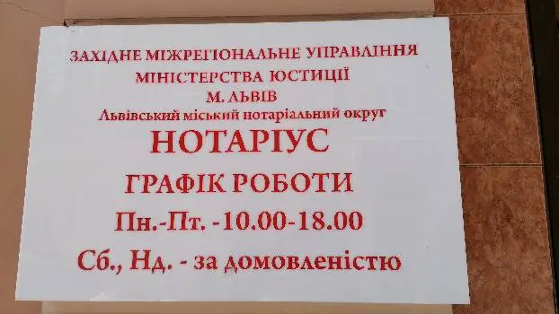 Нотаріус Коцюбинський Андрій Володимирович — фото 5