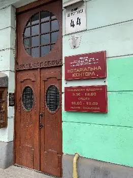Приватний нотаріус Костишин Богдана Тарасівна. НОТАРІАЛЬНА КОНТОРА — фото 3