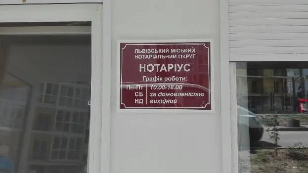 Приватний нотаріус Попович Юлія Олегівна — фото 5