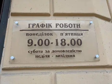 Приватний нотаріус Дольницька Л. М. — фото 3