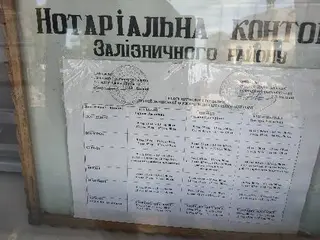 Друга Львівська державна нотаріальна контора — фото 3