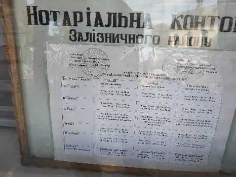 Друга Львівська державна нотаріальна контора — фото 3
