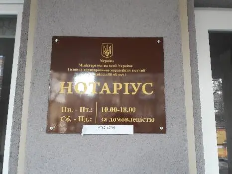 Приватний нотаріус Щебивовк Оксана Олексіївна — фото 2