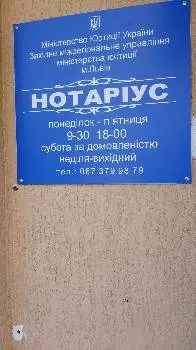 Приватний нотаріус Василюк Володимир Михайлович — фото 3