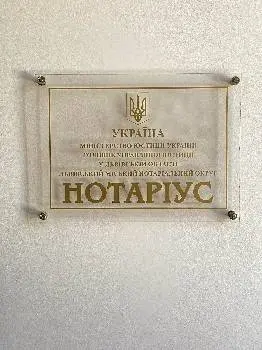 ПРИВАТНИЙ НОТАРІУС УРУМОВА Ж. М. — фото