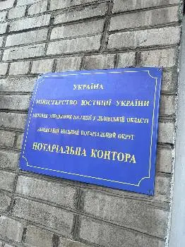 Нотаріус Миронович Алла Іванівна — фото