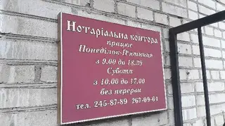 Нотаріус Миронович Алла Іванівна — фото 2