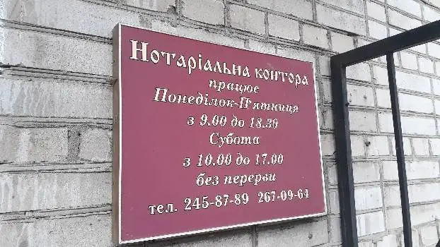 Нотаріус Миронович Алла Іванівна — фото 2