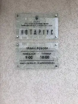 Приватний нотаріус Сало Катерина Василівна — фото