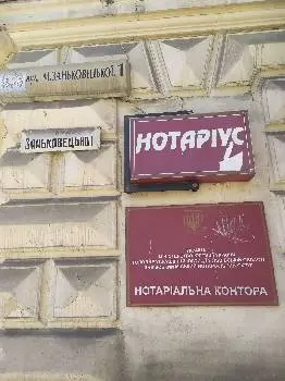 Нотаріус Качмар Оксана Володимирівна — фото 2