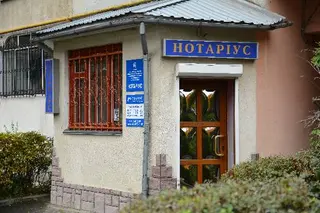 Приватний нотаріус Вовк Тарас Ростиславович — фото