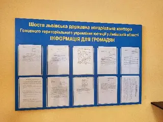 Шоста Львівська державна нотаріальна контора — фото 4