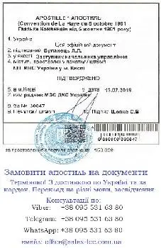Апостиль Львів — фото 4