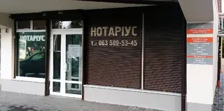 Нотаріальна контора, нотаріуси Гулієв А.А., Мазур О.І. — фото