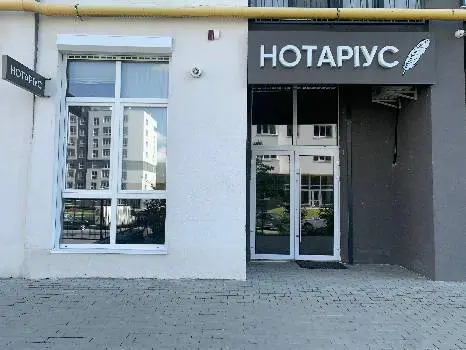 Приватний нотаріус Яремко Христина Ігорівна — фото 2