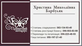 Нотаріус Барбуляк Христина Миколаївна — фото 5