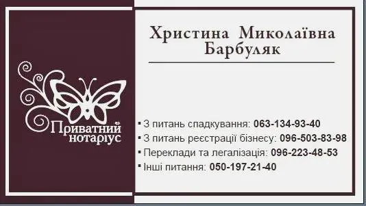 Нотаріус Барбуляк Христина Миколаївна — фото 5