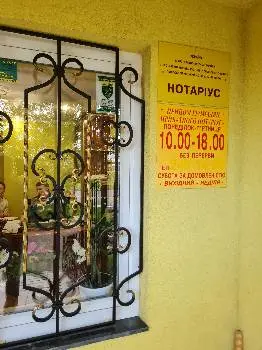 Приватний нотаріус Папайло Наталія Євгенівна — фото 3