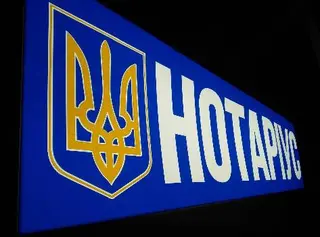 НОТАРІУС Міханошин Михайло Вікторович — фото