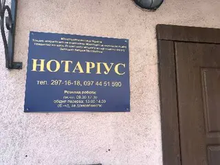 приватний нотаріус Залецька Наталія Михайлівна — фото 5
