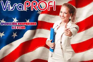 VisaProfi - віза в США та Green Card — фото