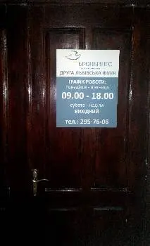 Брокбізнес. Друга Львівська філія — фото 4