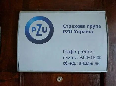 PZU Україна — фото 2