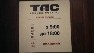 ТАС СТРАХОВА ГРУПА ПРАТ, ЗАХІДНА РЕГІОНАЛЬНА ДИРЕКЦІЯ — фото 4