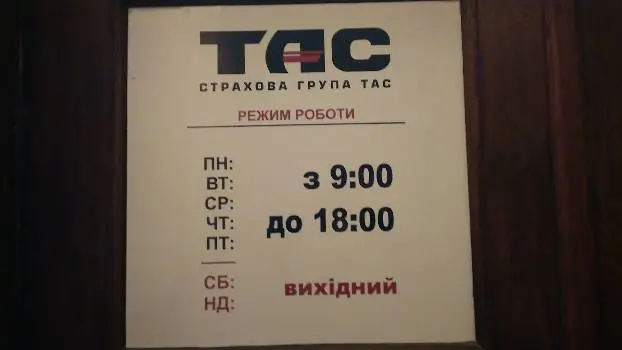 ТАС СТРАХОВА ГРУПА ПРАТ, ЗАХІДНА РЕГІОНАЛЬНА ДИРЕКЦІЯ — фото 4