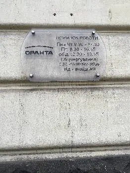 НАСК Оранта — фото 5