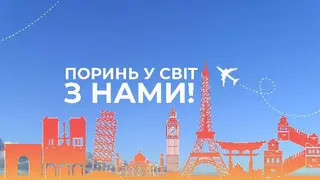 Comfort Travel (Комфорт Тревел) - Туристична компанія — фото