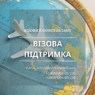 Візова підтримка — фото