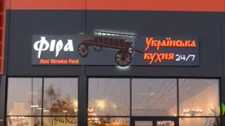 Українська кухня Фіра — фото 3