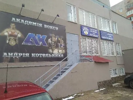 Спортивний боксерський клуб «Гетьман» — фото 3