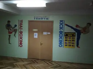 Клуб «Тайфун» — фото