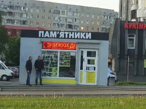 пам'ятники "remember-me", гранітні памятники, у Львові, хороша якість, доступна ціна, надмогильники — фото 3