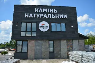 Каменяр Маркет. Природній камінь у Львові — фото