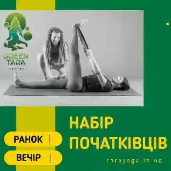 Центр йоги Айєнгара «Green Tara» — фото 4