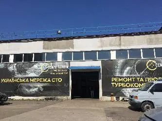 Автосервіс "Компанія Сервіс-Центр" — фото 5