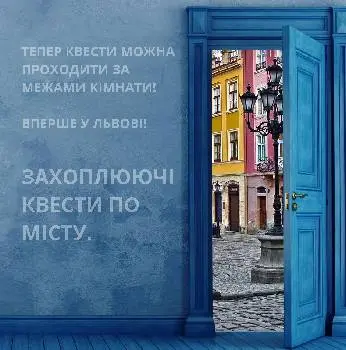 Екскурсії та квести Лук Сіті ( Lviv Look City ) — фото 4