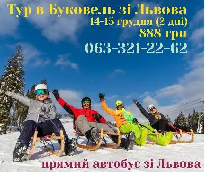 Тури в Буковель зі Львова — фото 3