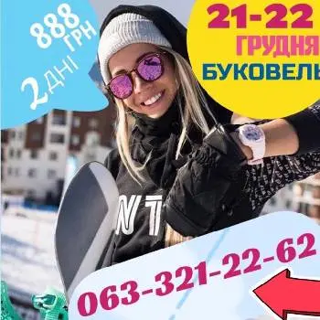 Тури в Буковель зі Львова — фото 4