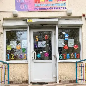 Дитячий математичний клуб "One plus One" — фото 2